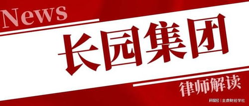 长园集团投资者一审胜诉获赔5317万，案件进展持续更新中